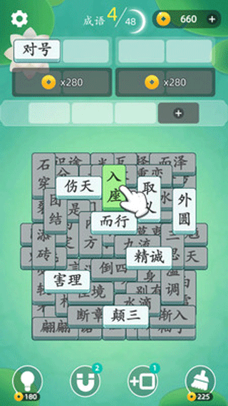 成语消消消截图4