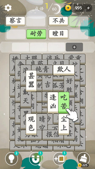 成语消消消截图3