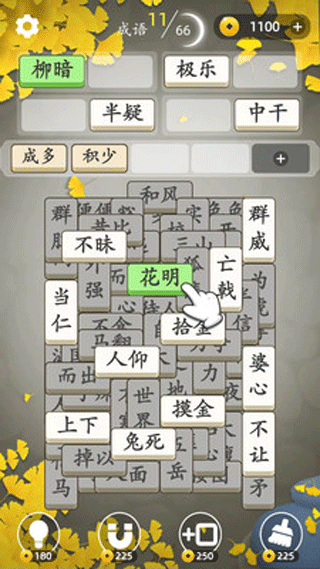 成语消消消截图1