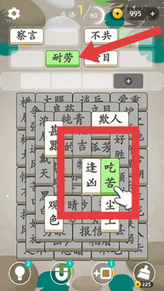 成语消消消