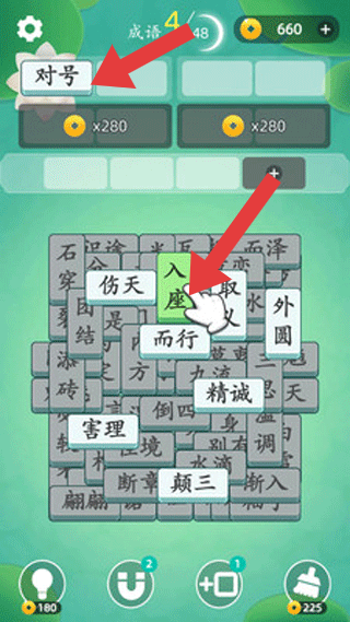 成语消消消