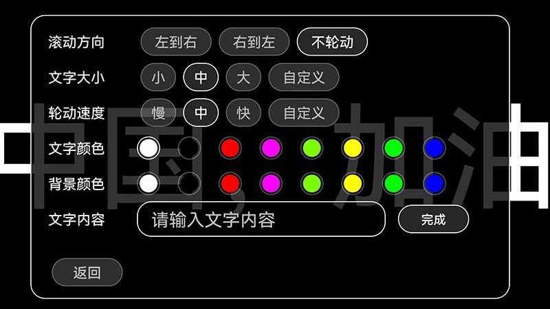 全屏字幕滚动