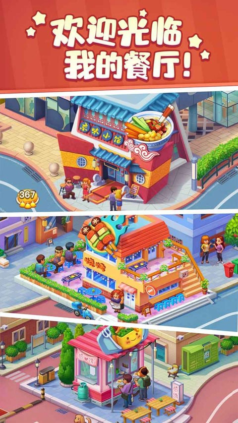 美食小当家截图4