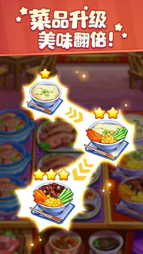 美食小当家截图1