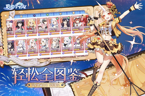 冒险小分队截图3