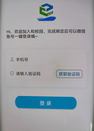 山东和校园
