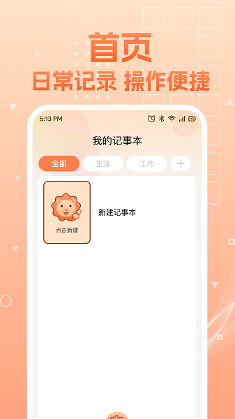 随手备忘记事本