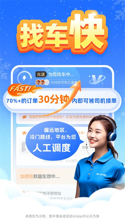 运满满冷运截图1