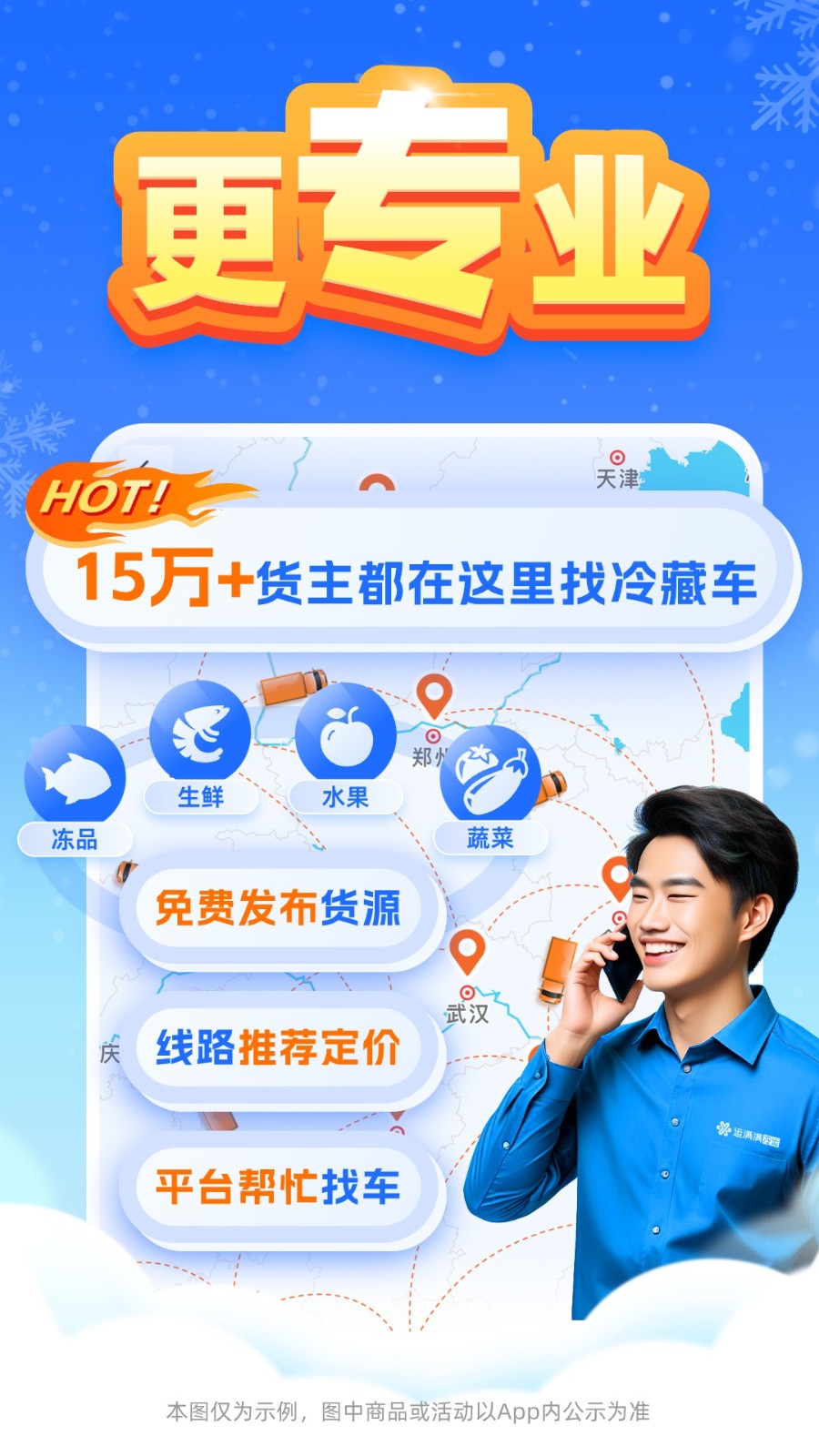 运满满冷运截图4