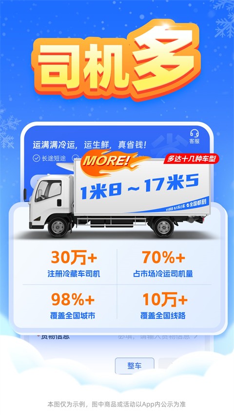 运满满冷运截图3