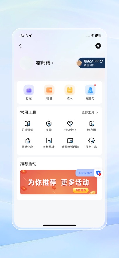 三江出行车主端