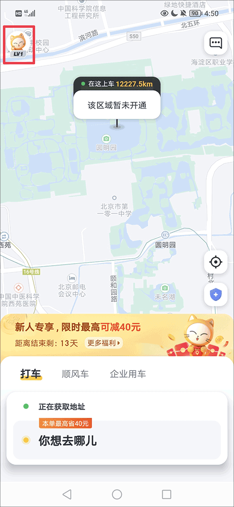如祺出行顺风车