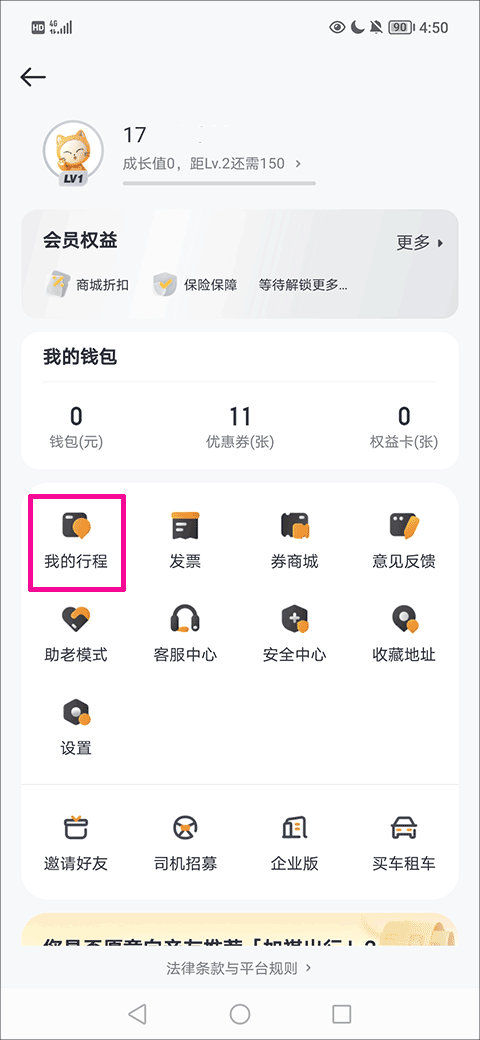 如祺出行顺风车