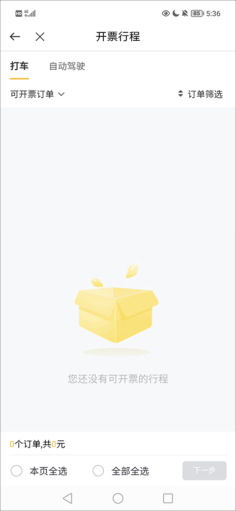 如祺出行顺风车