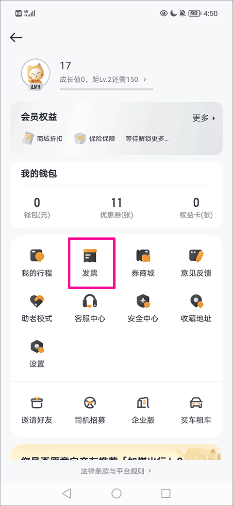 如祺出行顺风车