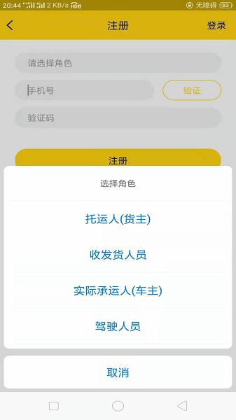 货通运截图2
