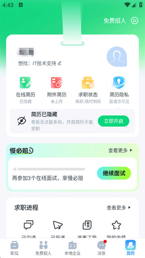 赶集招聘