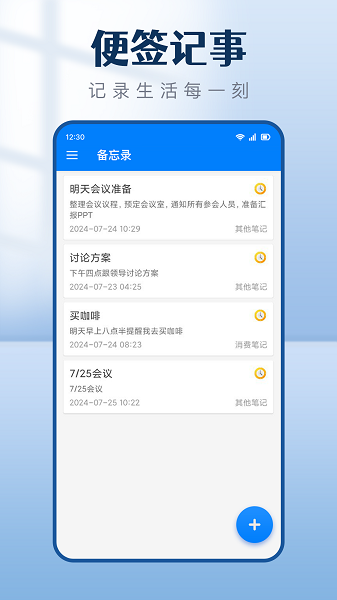 每日备忘记事本