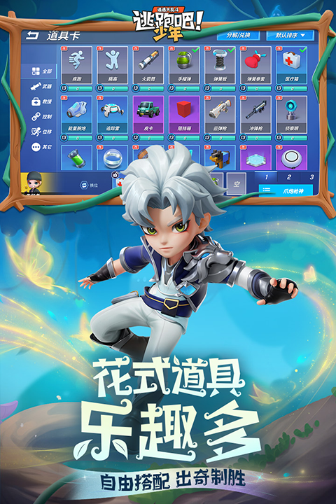 逃跑吧少年vivo截图3