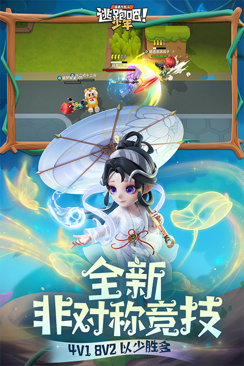 逃跑吧少年vivo截图4