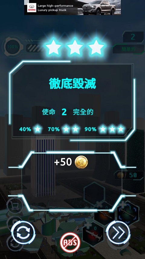 城市拆迁模拟器