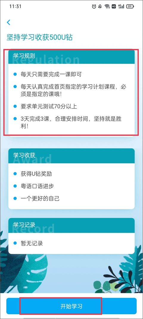 粤语U学院