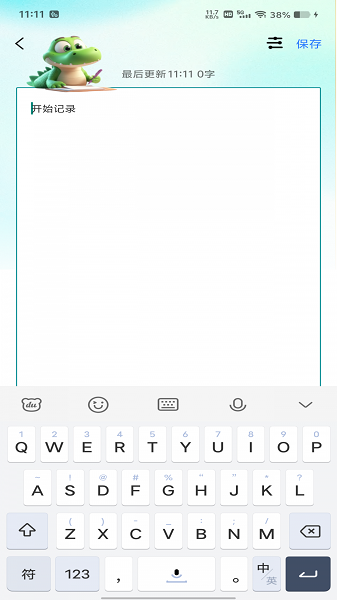 随身记事备忘录截图3