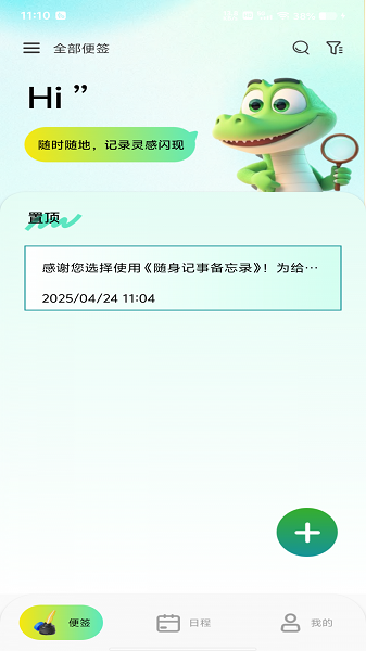 随身记事备忘录截图1