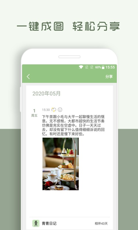 青青日记截图4