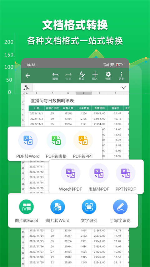 Excel表格文档截图2