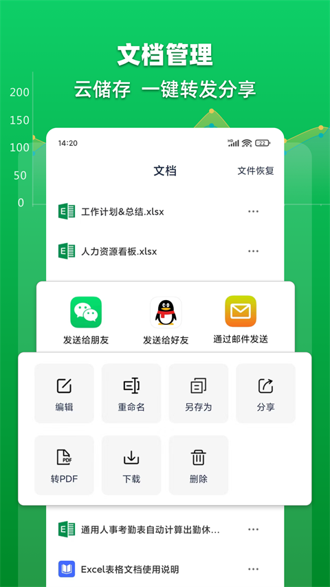 Excel表格文档截图3