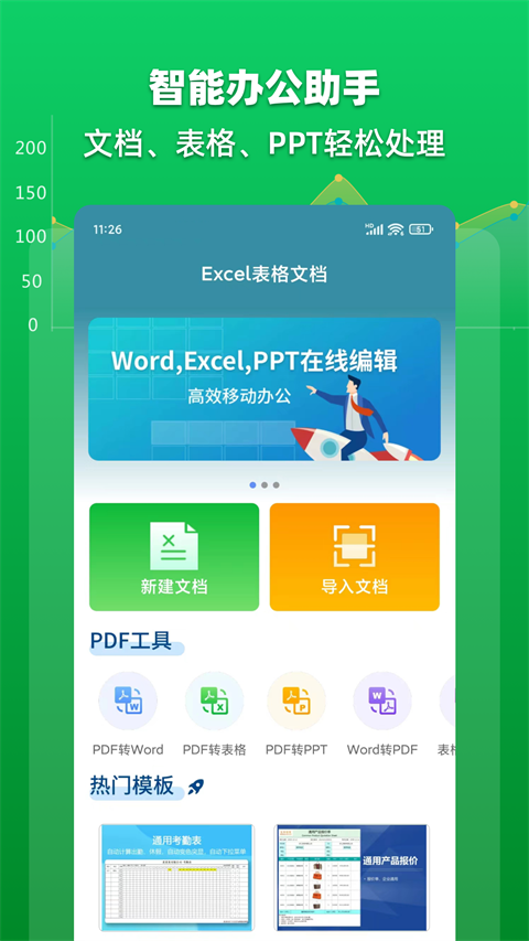Excel表格文档截图5