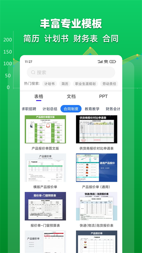 Excel表格文档截图4