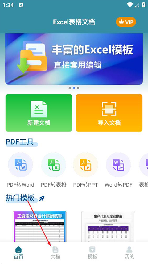 Excel表格文档