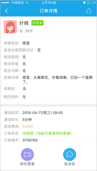 就医160医生端