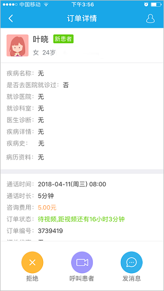 就医160医生端