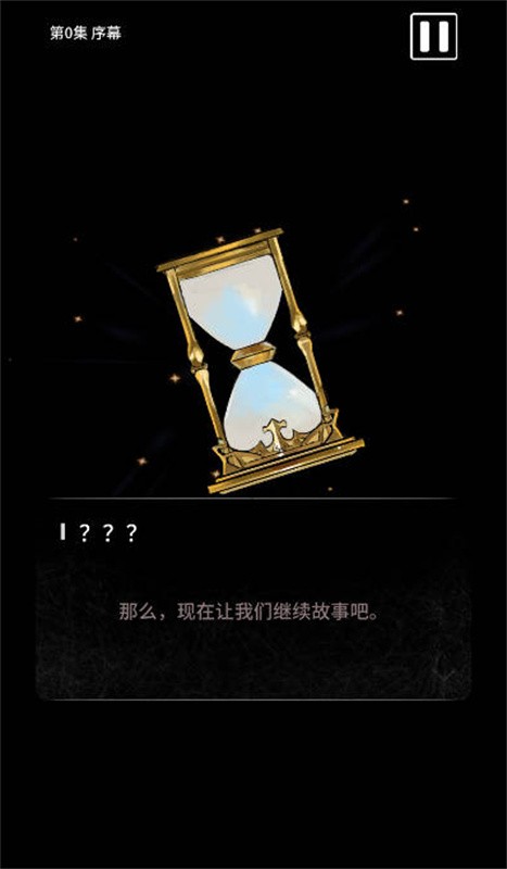 罗密欧与朱丽叶爱的考验截图4