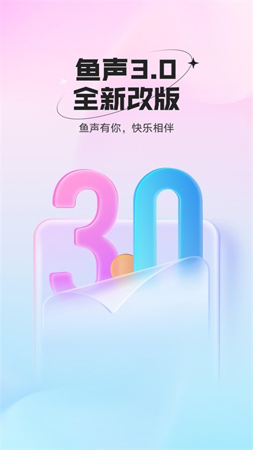 鱼声截图3