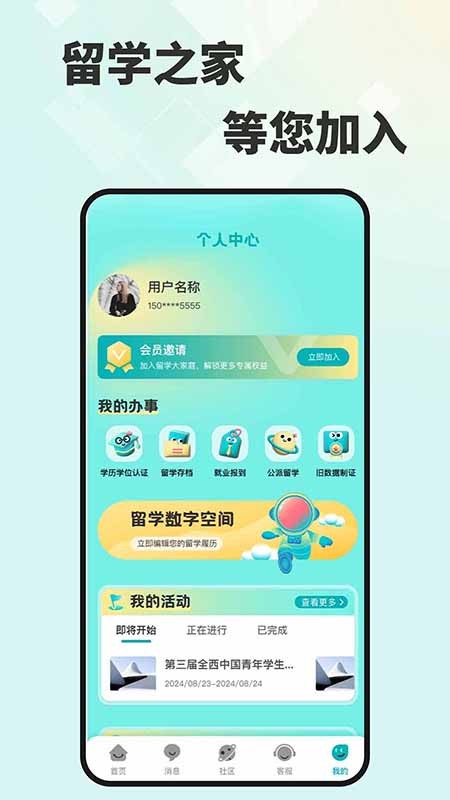 留学e网通截图5