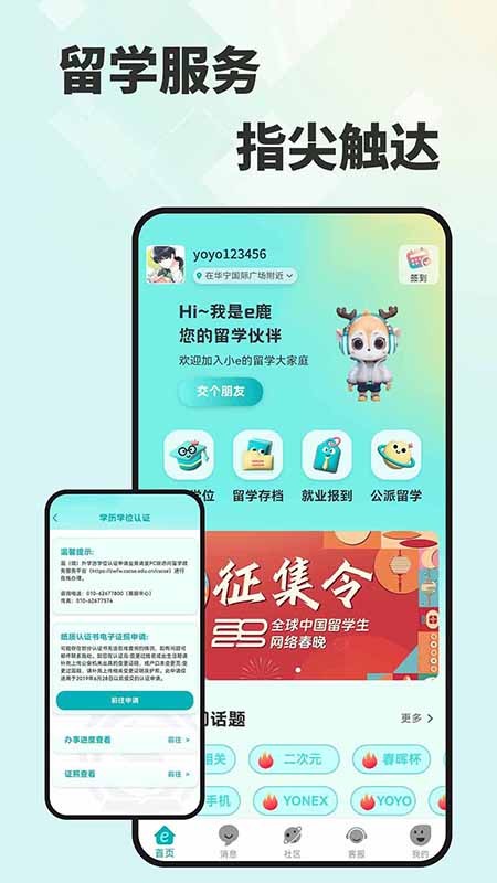 留学e网通截图1