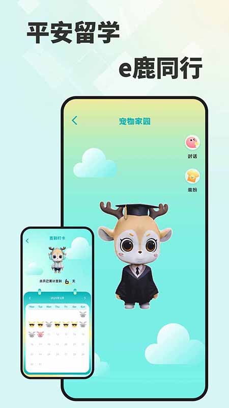 留学e网通截图4