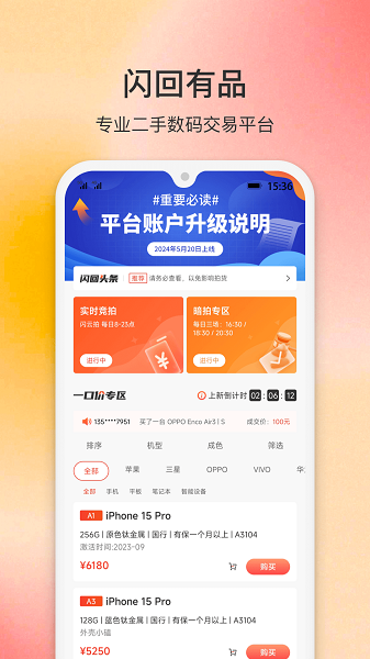 闪回有品截图1