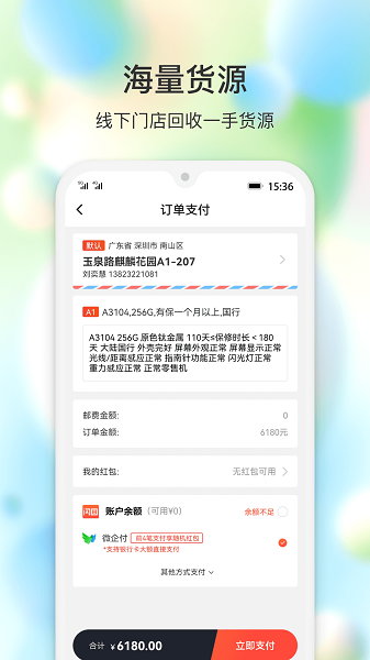 闪回有品截图2