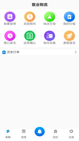 敬业运输司机端截图2