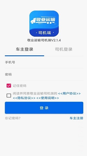 敬业运输司机端截图1