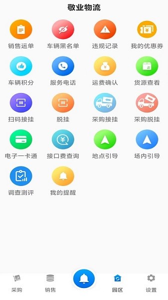 敬业运输司机端截图3