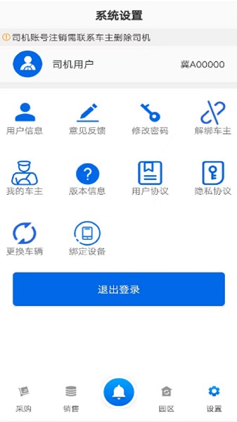 敬业运输司机端截图4
