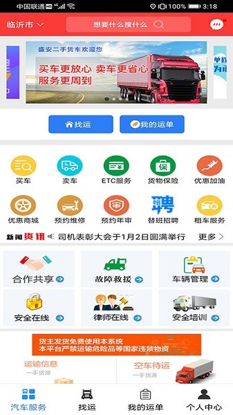 汽运司机截图1