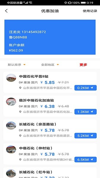 汽运司机截图5