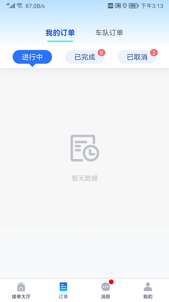 陆满运司机截图1